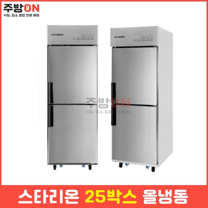 스타리온 25박스 올냉동 업소용 냉동고
