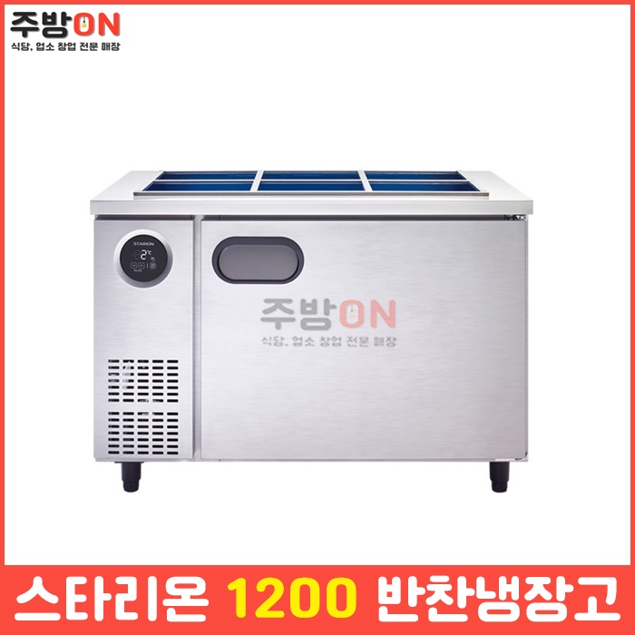 스타리온 1200 반찬냉장고 찬밧드 바트