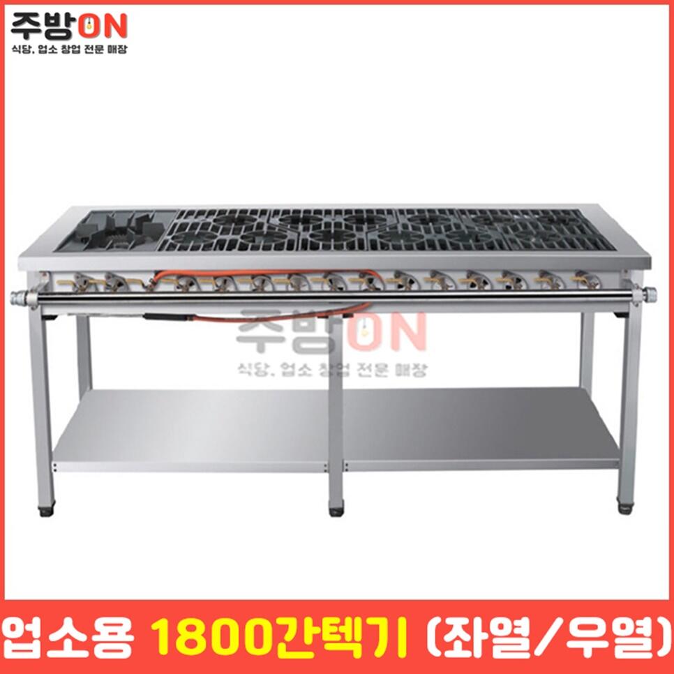 업소용 1200 간텍기렌지 좌열 우열 화구 가스레인지 간덱기