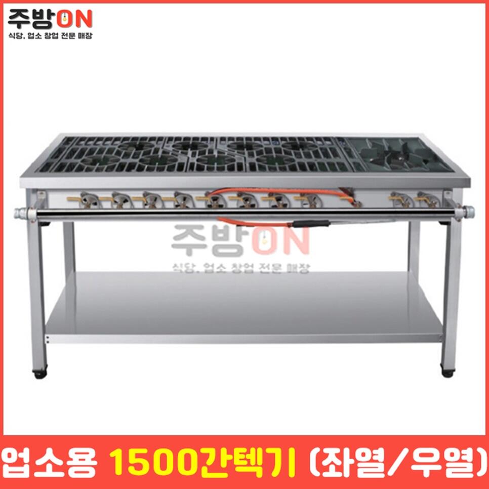업소용 1500 간텍기렌지 좌열 우열 화구 가스레인지 간덱기
