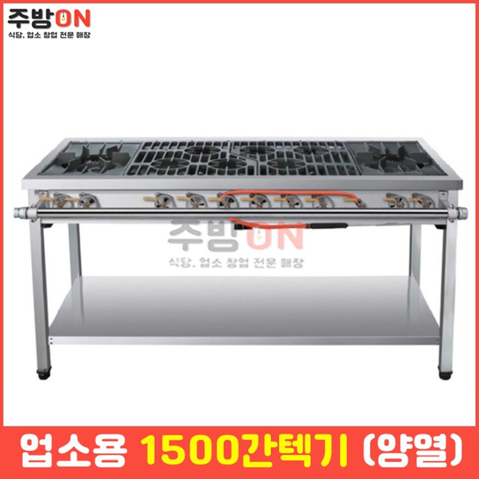 업소용 1500 간텍기렌지 양열 양간 화구 가스레인지 간덱기