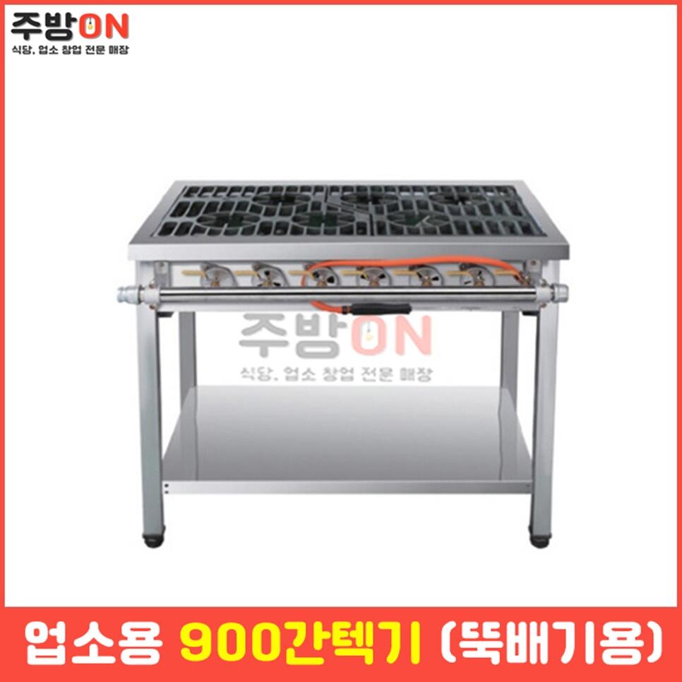 업소용 900 간텍기렌지 올 뚝배기 화구 가스레인지 간덱기