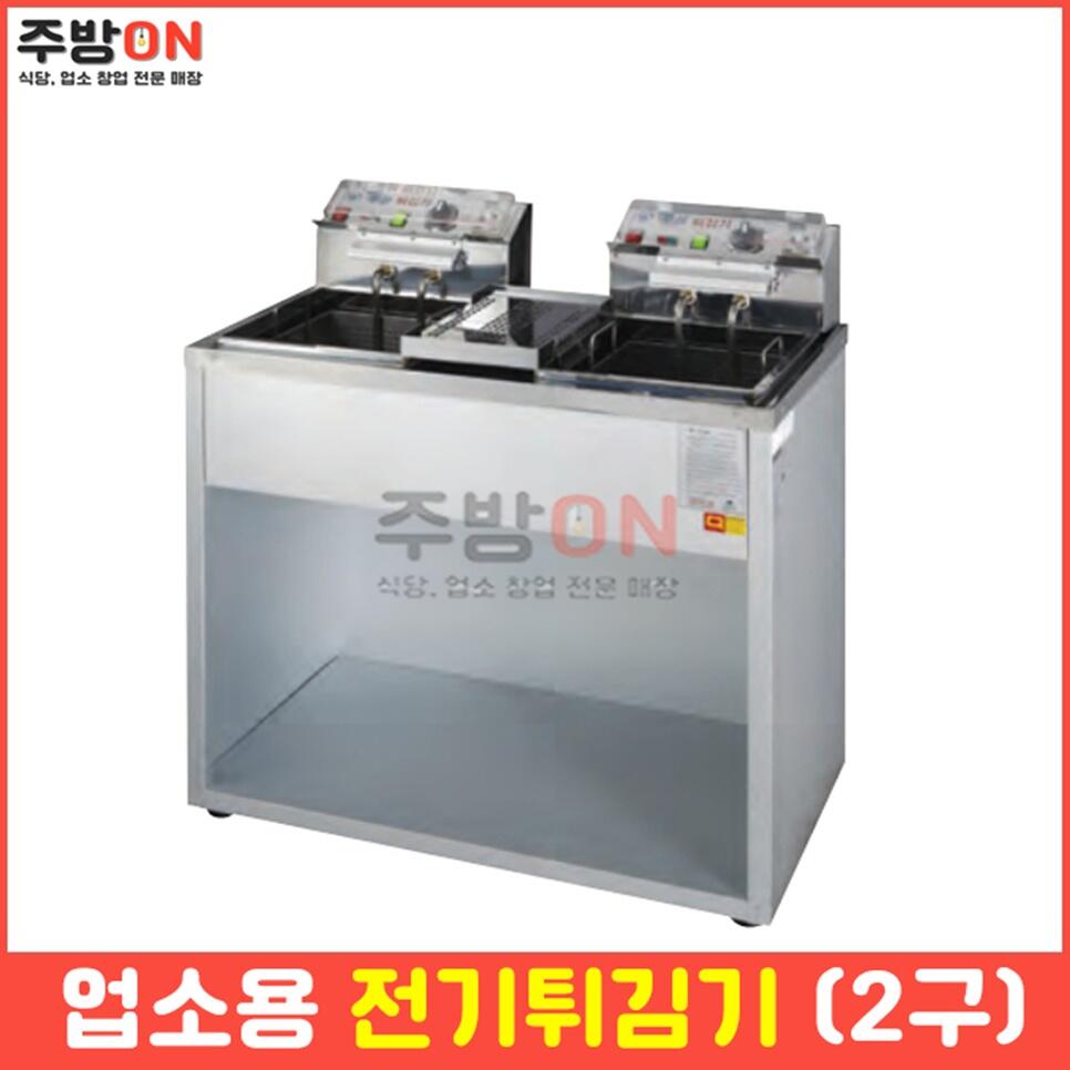 우성 업소용 전기튀김기 2구 분체 / 스텐 6kw