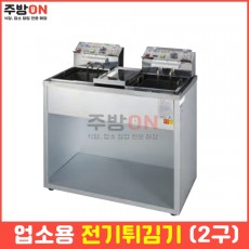 우성 업소용 전기튀김기 2구 분체 / 스텐 6kw