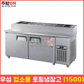 우성 업소용 1500 토핑냉장고 밧드 테이블