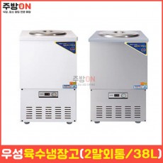 우성 업소용 육수냉장고 2말외통 38리터 냉면육수통